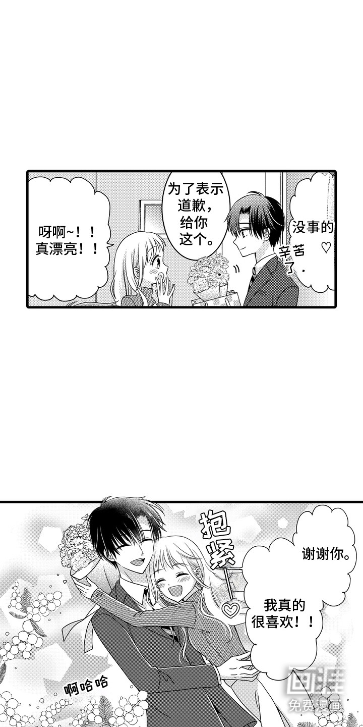 谷燕的小心思第1话图