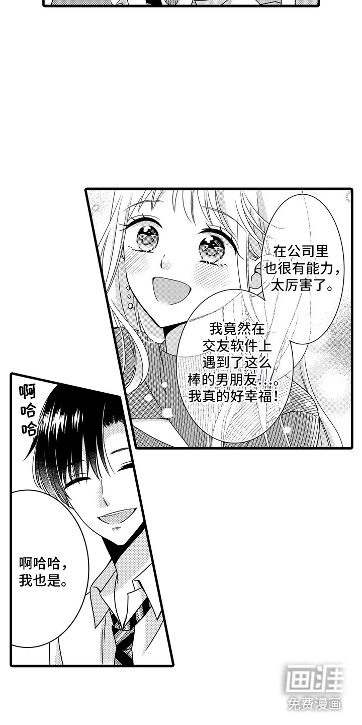 谷燕的小心思第1话图