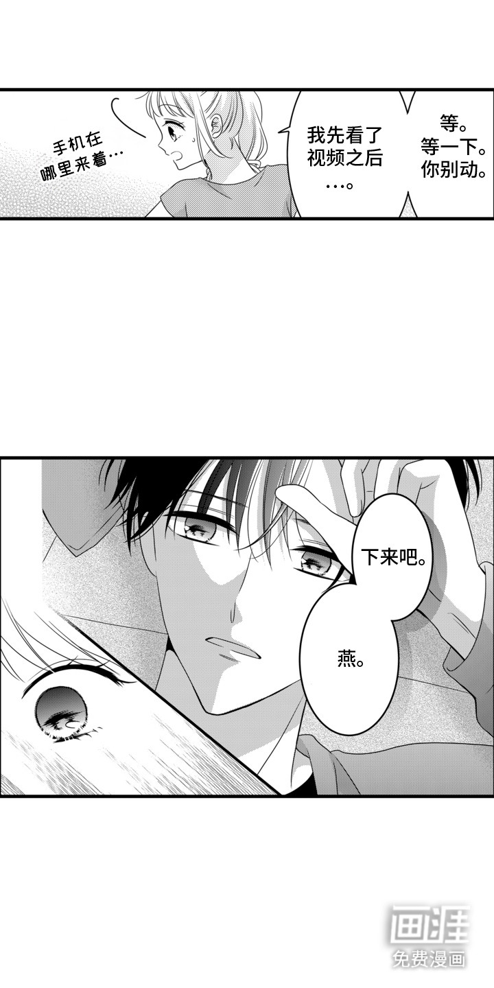 谷燕的小心思第11话图