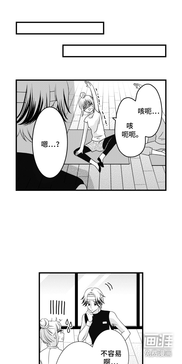 谷燕的小心思第12话图