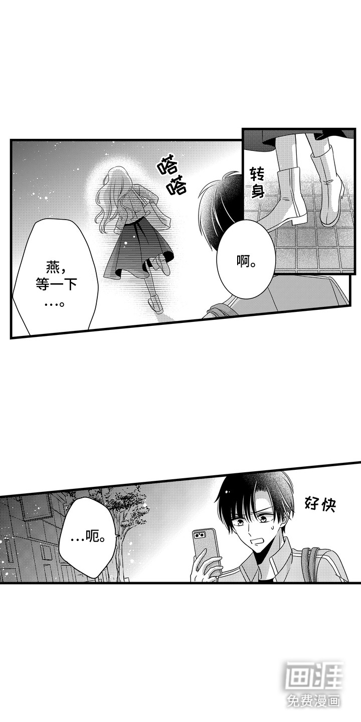 谷燕的小心思第13话图