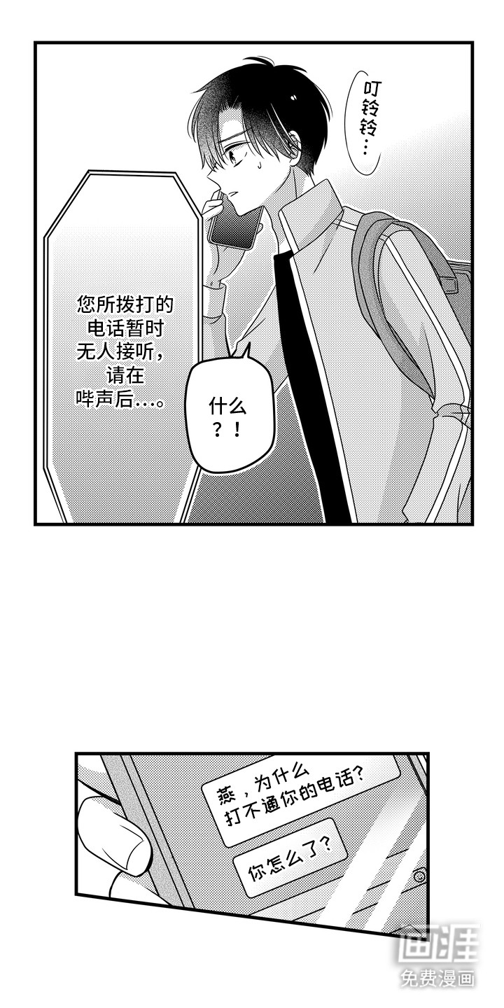 谷燕的小心思第13话图