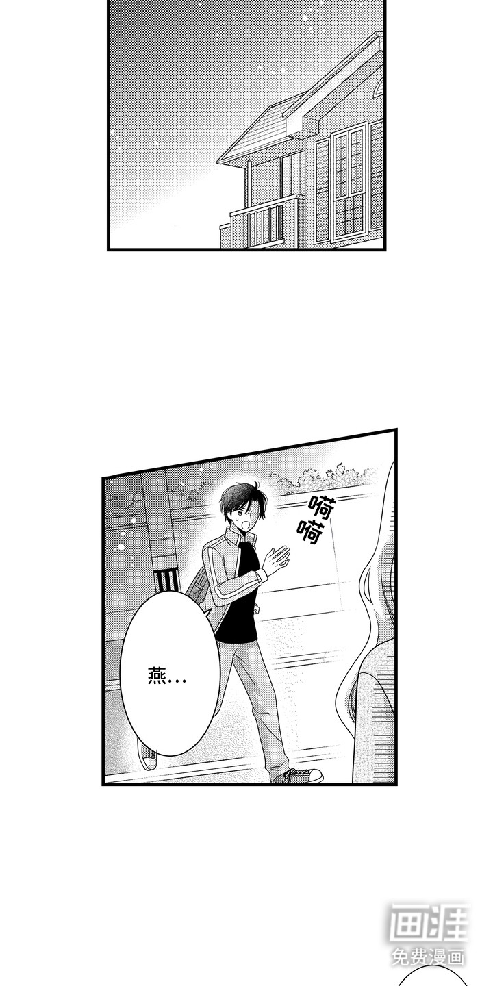 谷燕的小心思第13话图