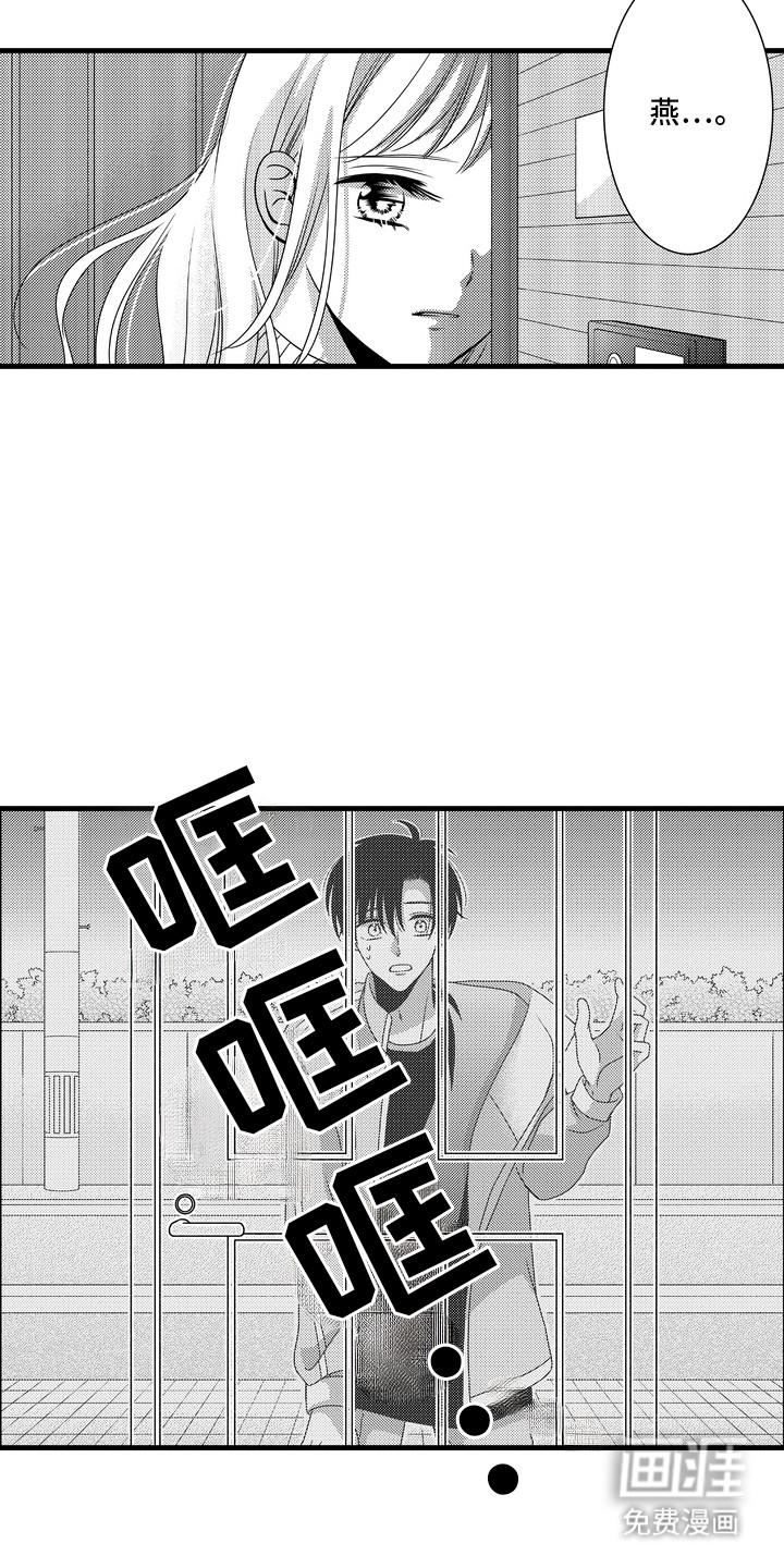 谷燕的小心思第13话图