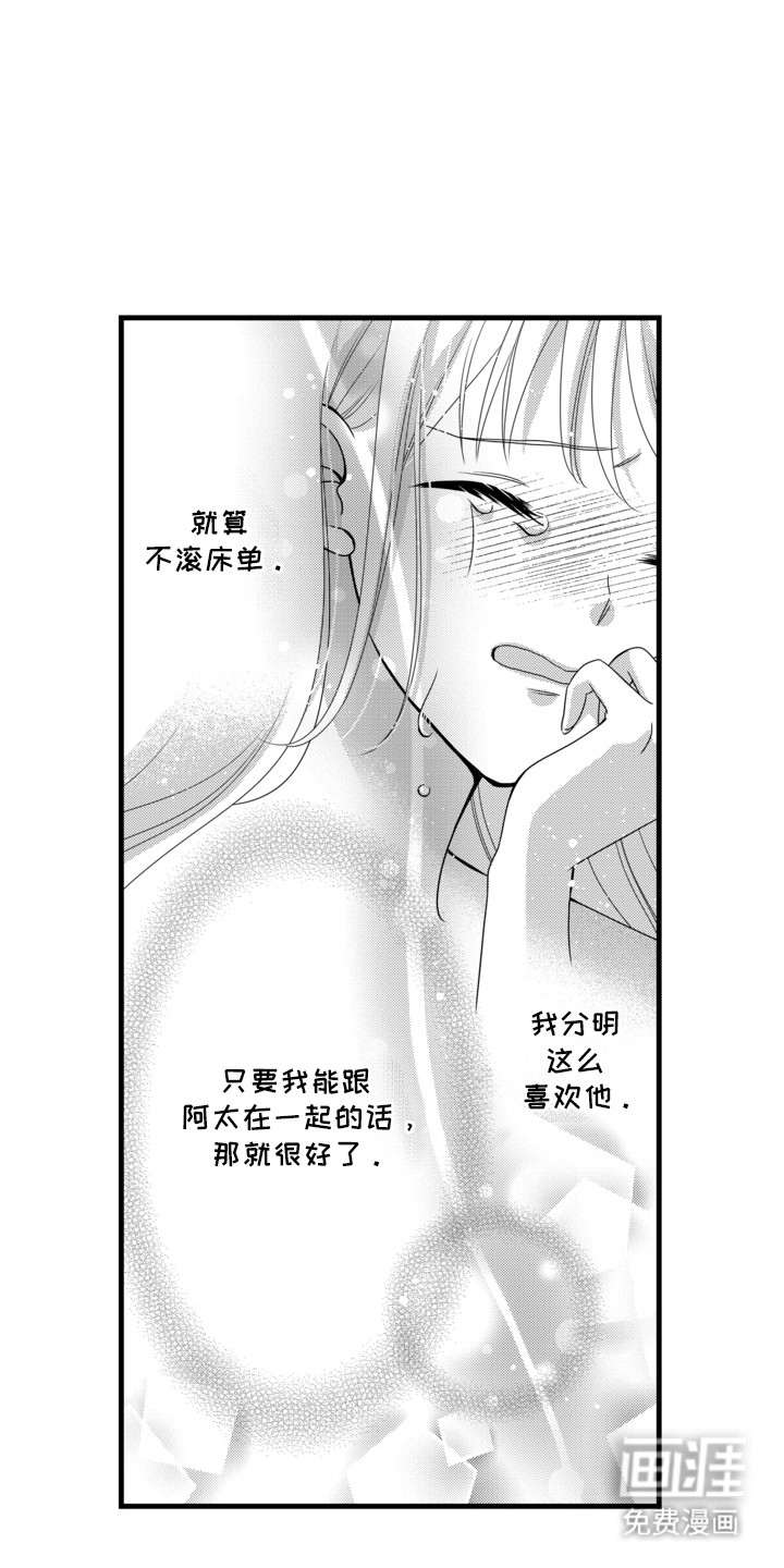 谷燕的小心思第14话图