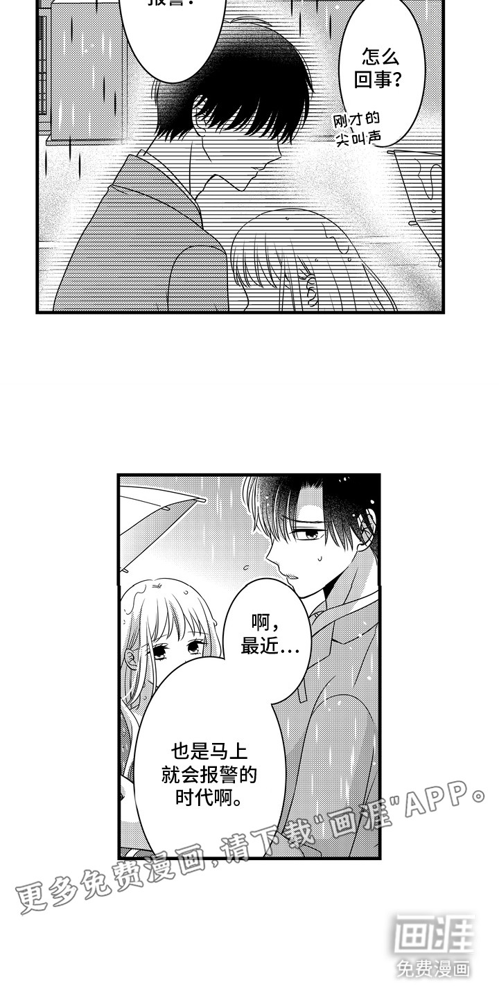 谷燕的小心思第15话图