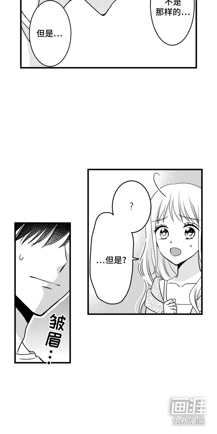 谷燕的小心思第4话图