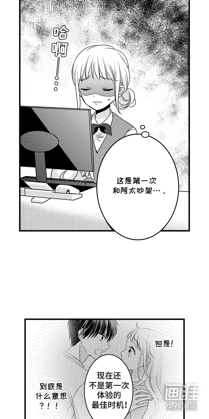 谷燕的小心思第5话图