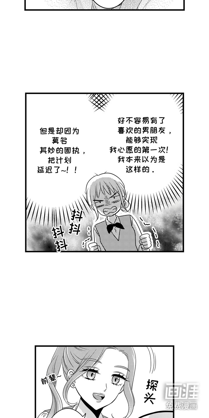 谷燕的小心思第5话图