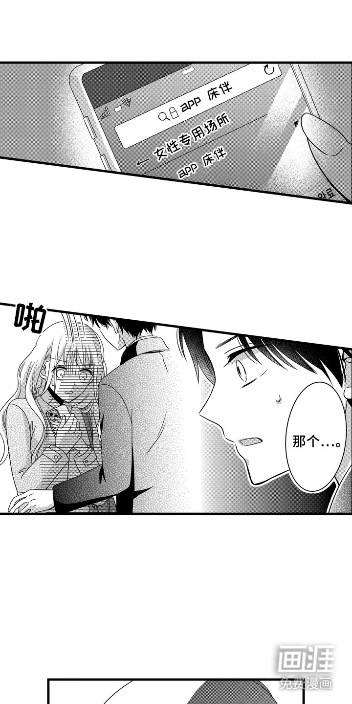 谷燕的小心思第6话图