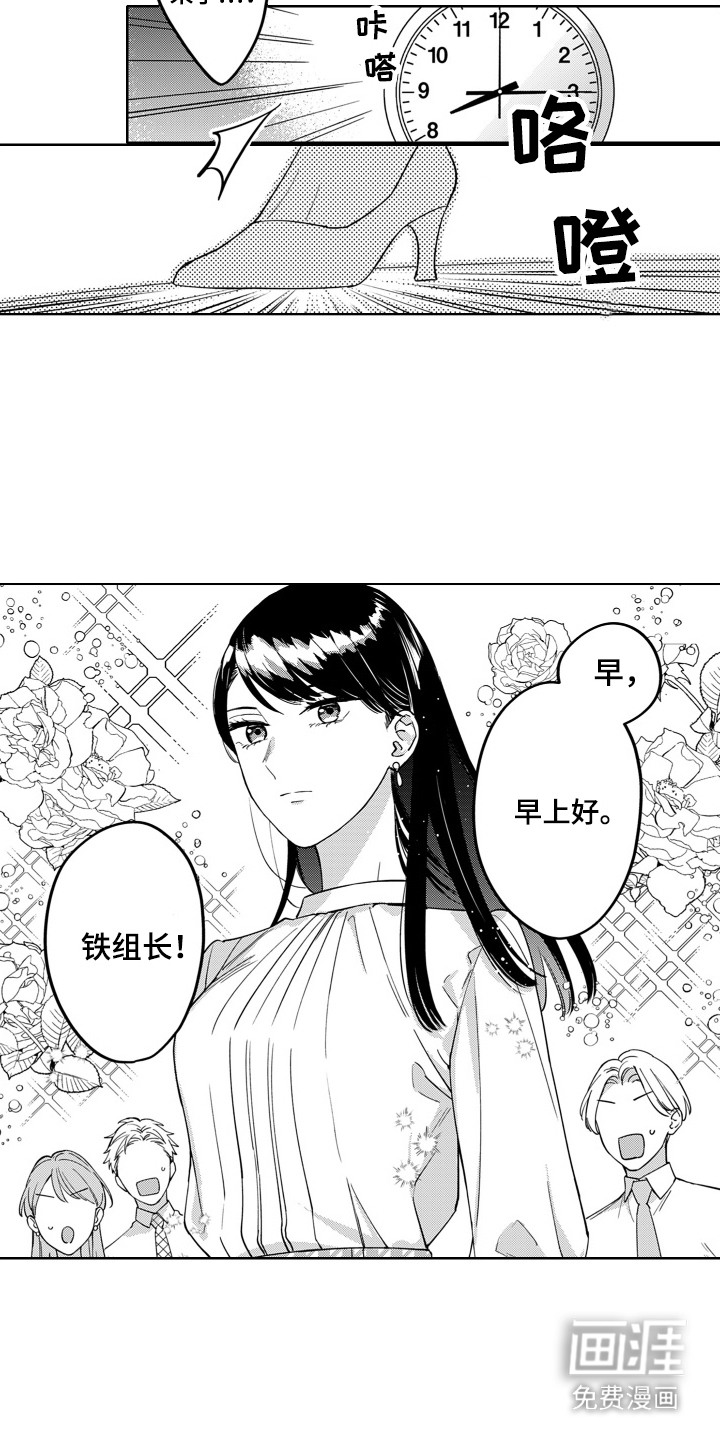 钢铁柔情第1话图