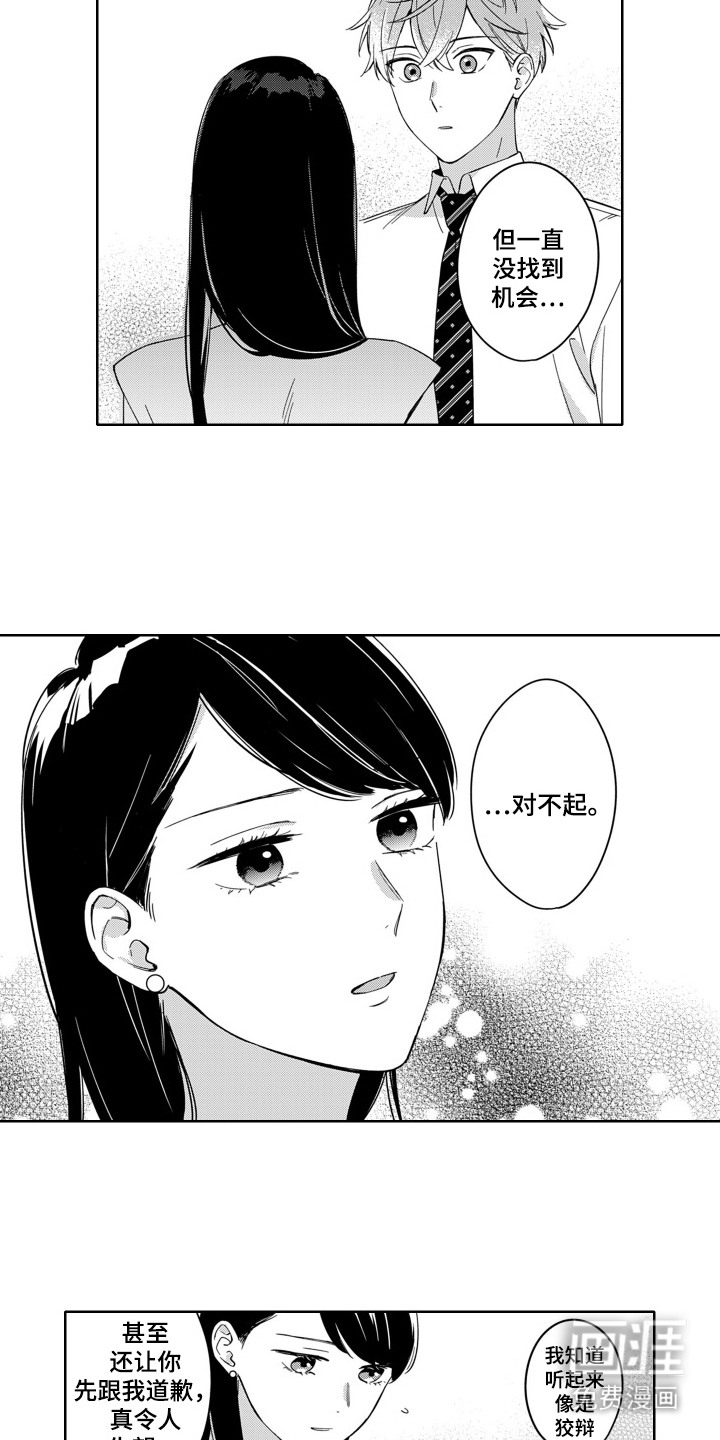 钢铁柔情第11话图