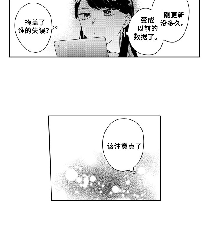 钢铁柔情第11话图