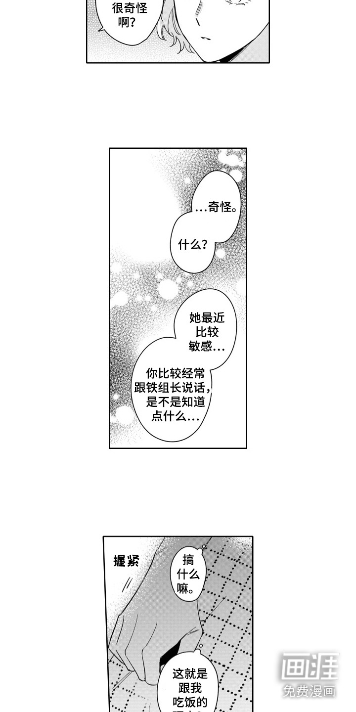 钢铁柔情第13话图