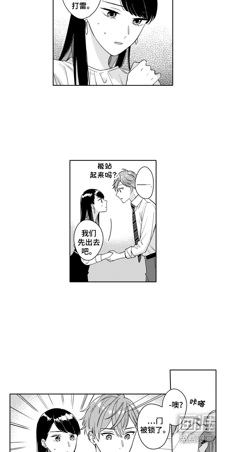 钢铁柔情第15话图