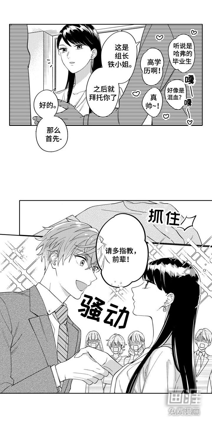 钢铁柔情第2话图