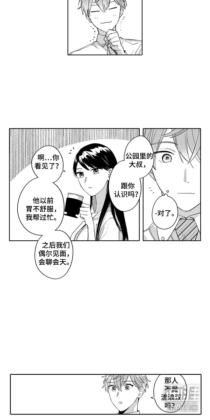 钢铁柔情第3话图