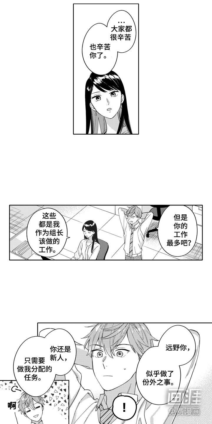 钢铁柔情第4话图