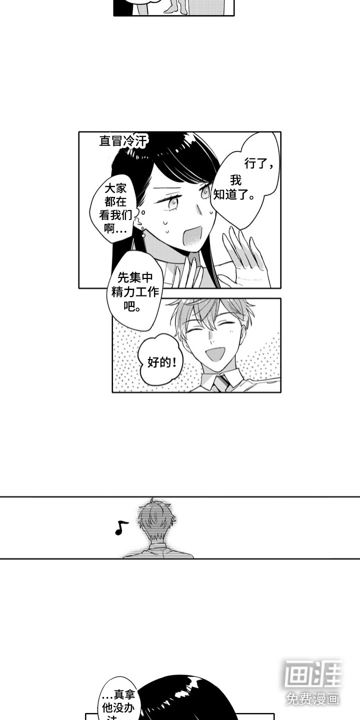 钢铁柔情第6话图