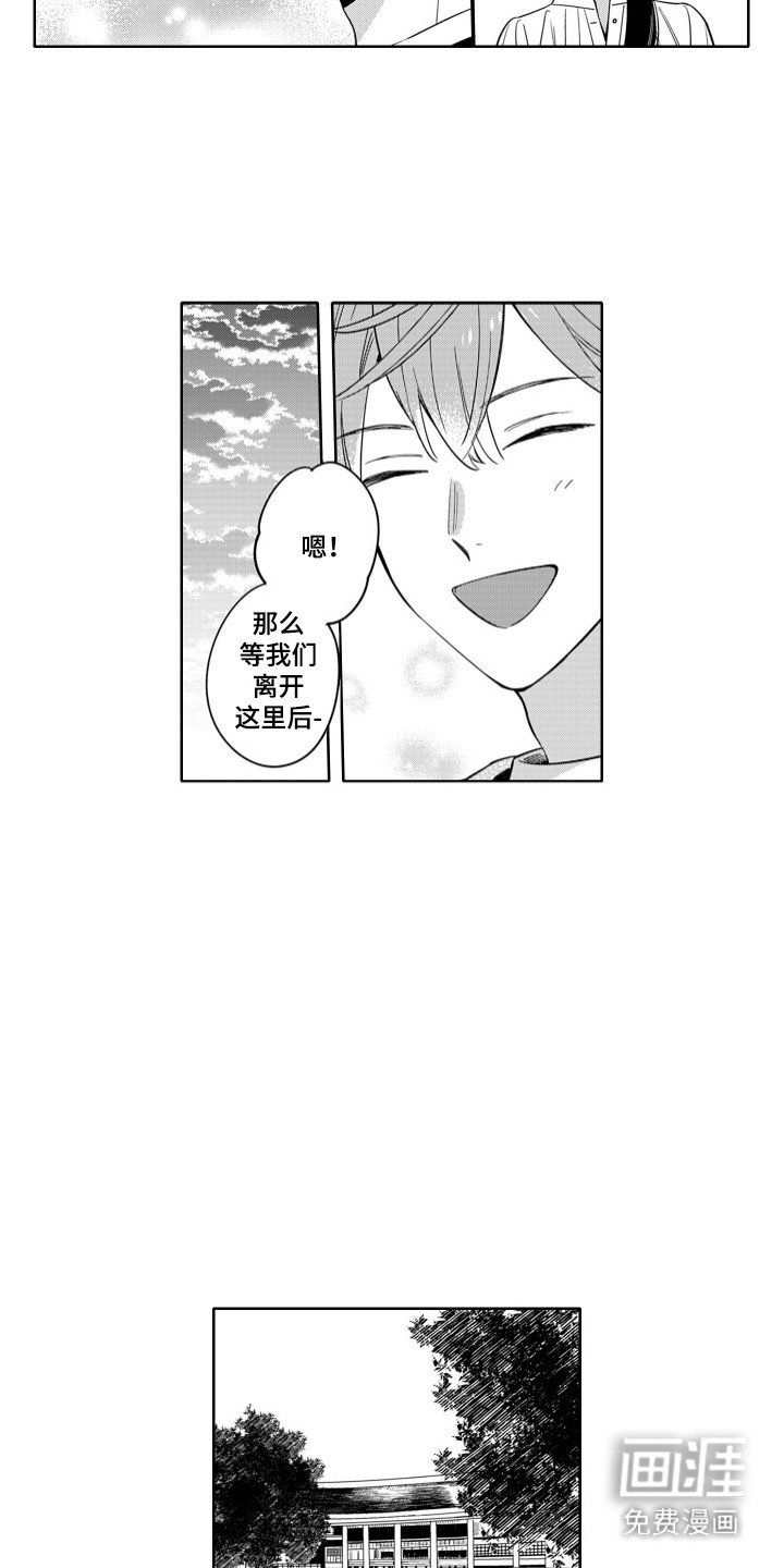 钢铁柔情第7话图