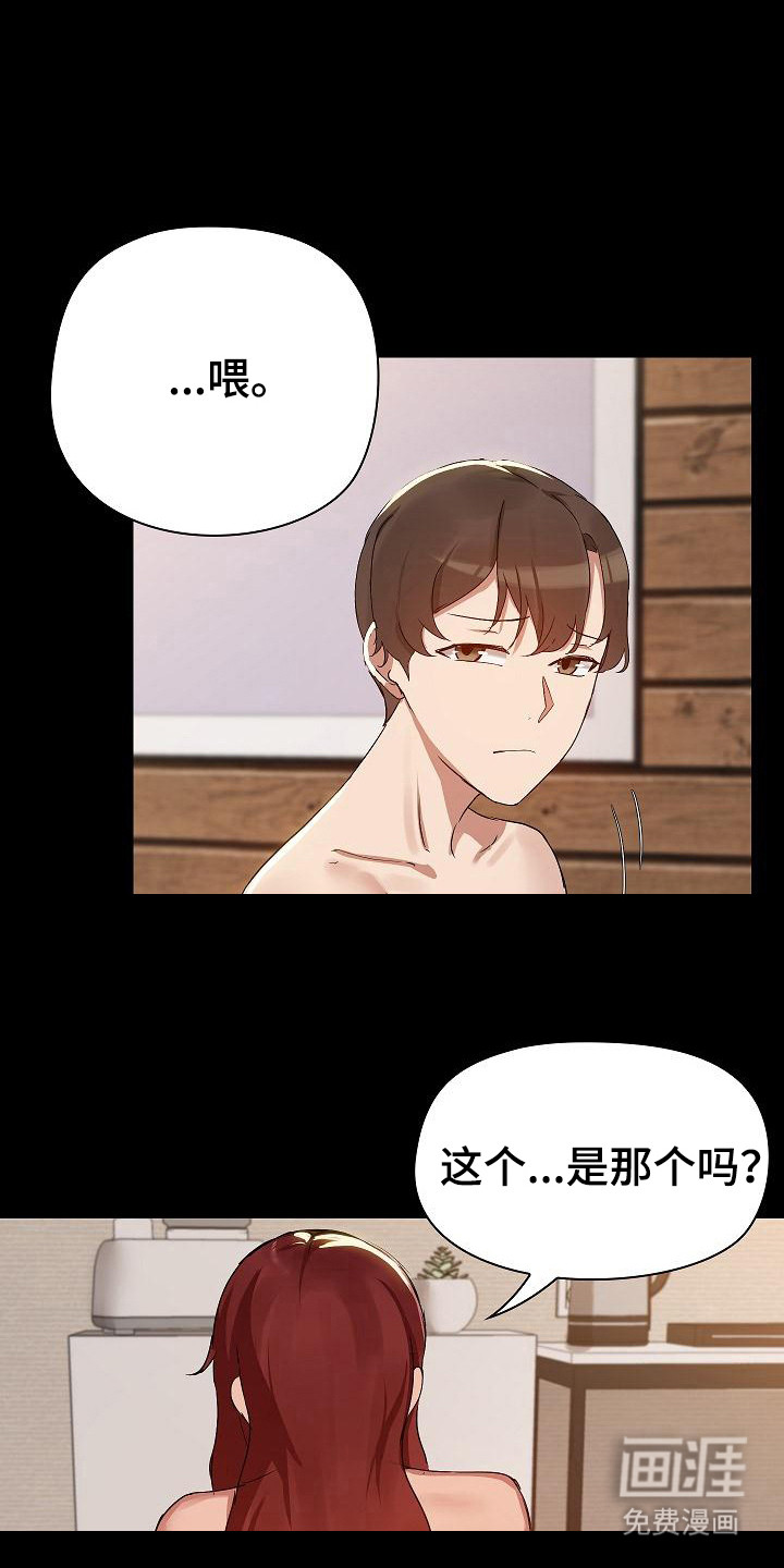 共享公寓第10话图