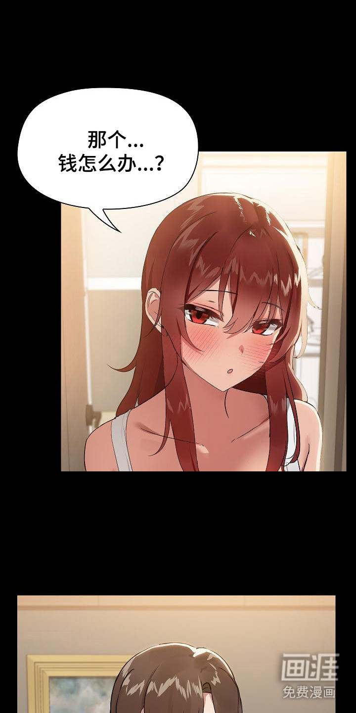 共享公寓第14话图