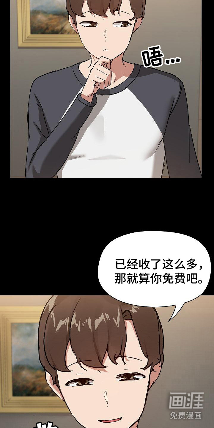 共享公寓第14话图