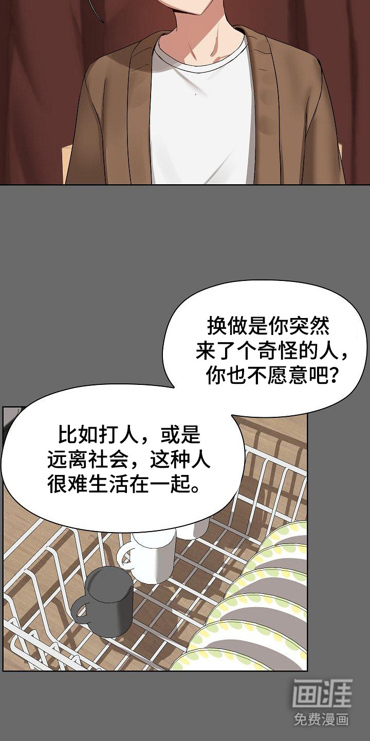 共享公寓第2话图