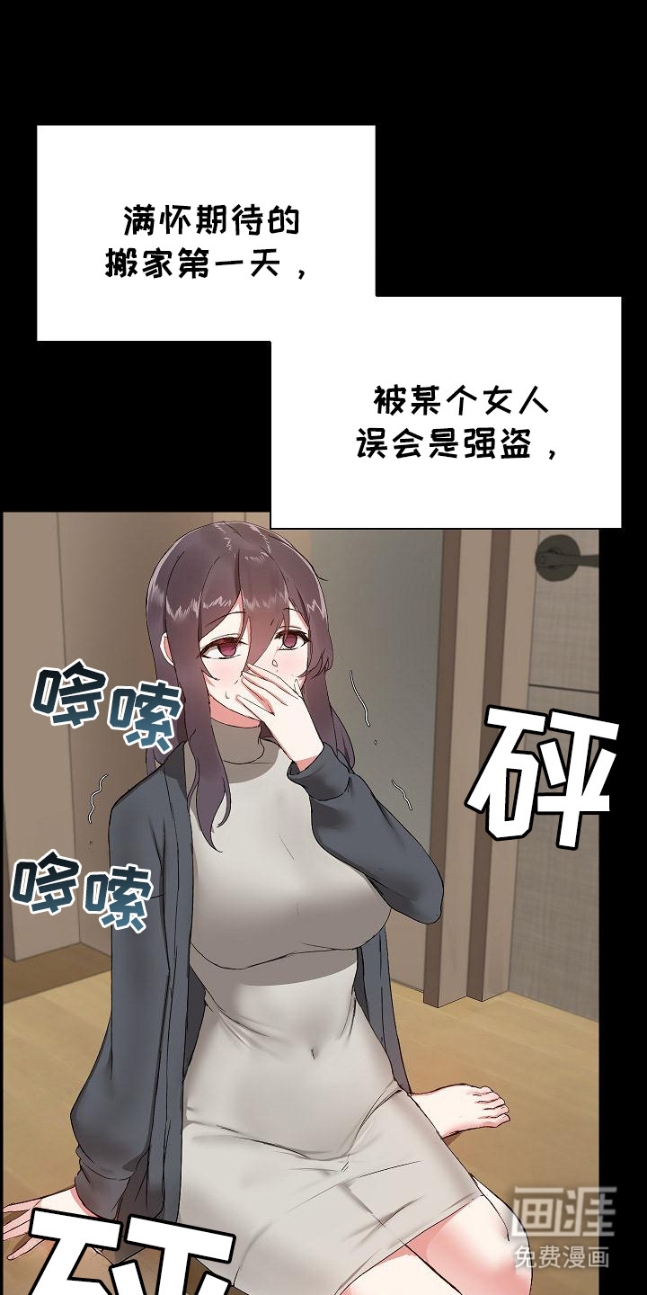 共享公寓第4话图