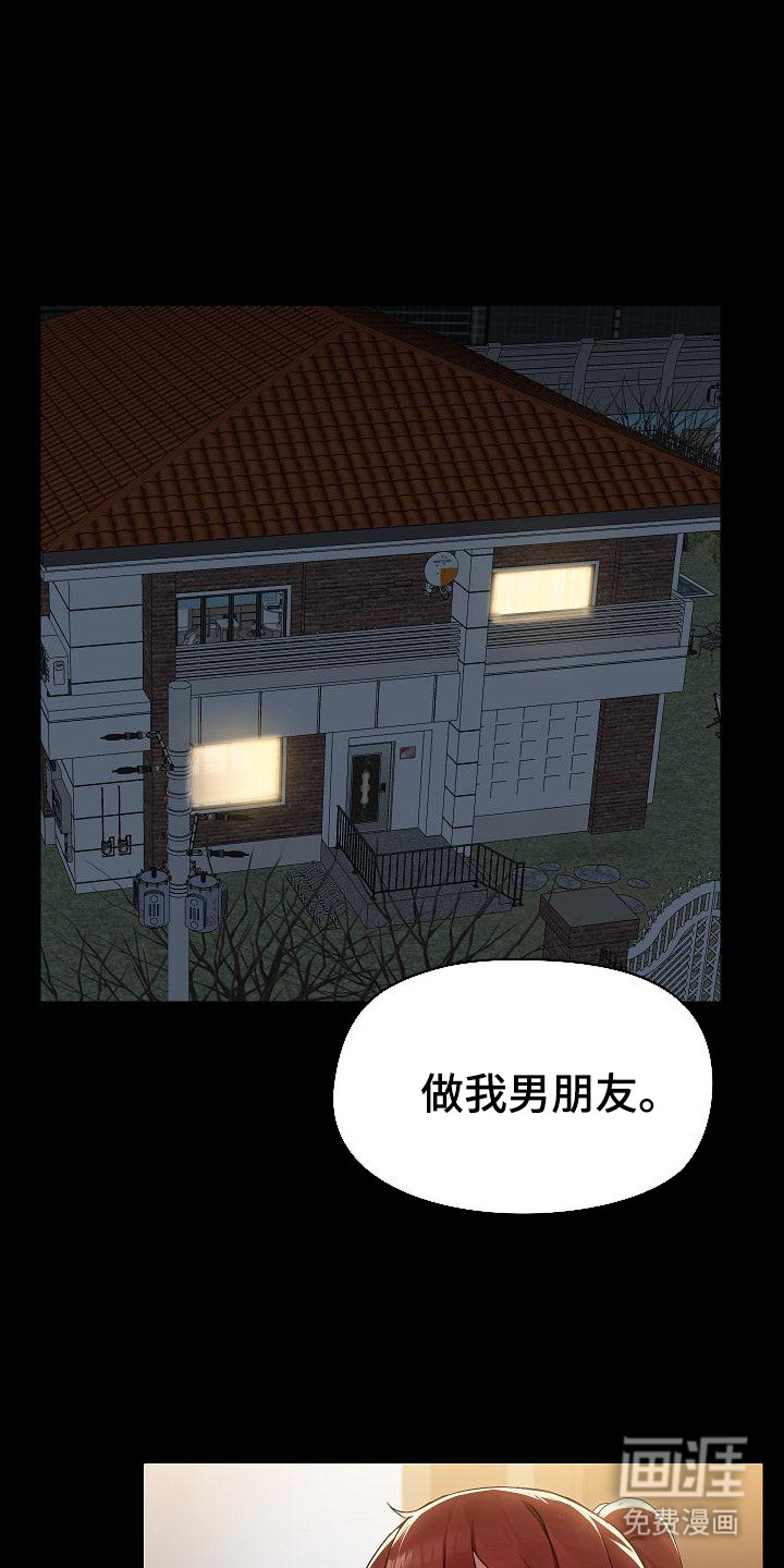 共享公寓第5话图