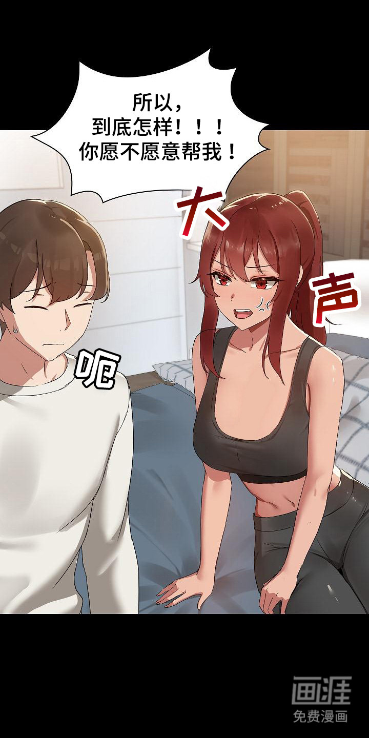 共享公寓第6话图