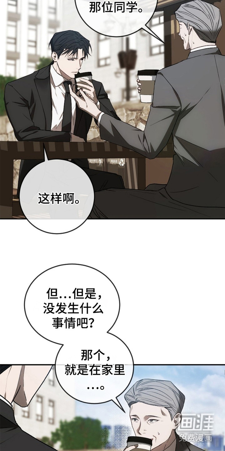 管教掌中秘宝第18话图