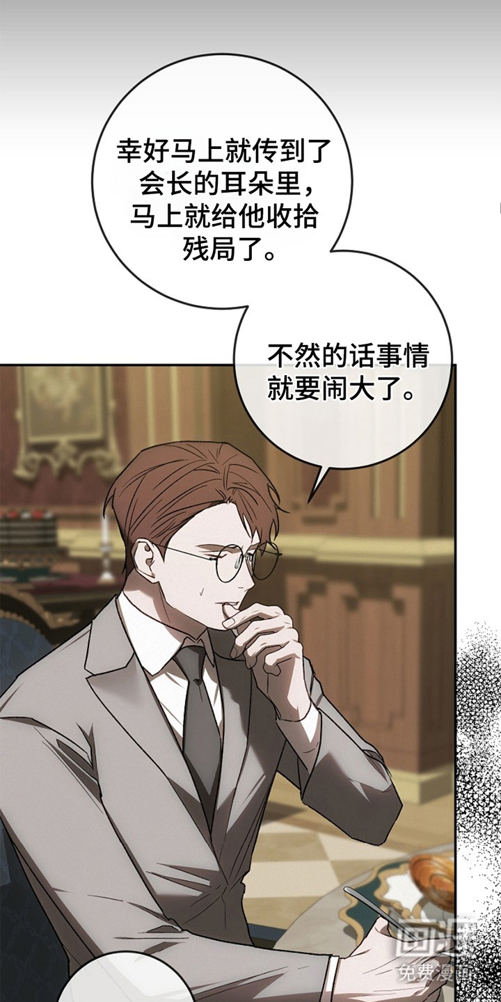 管教掌中秘宝第25话图