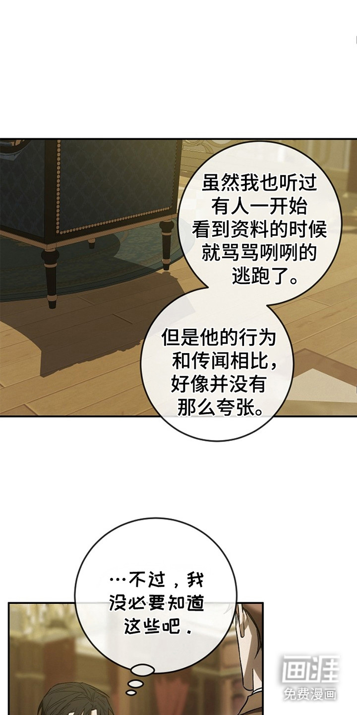 管教掌中秘宝第25话图