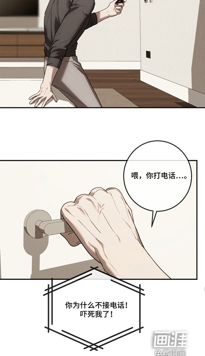 管教掌中秘宝第30话图