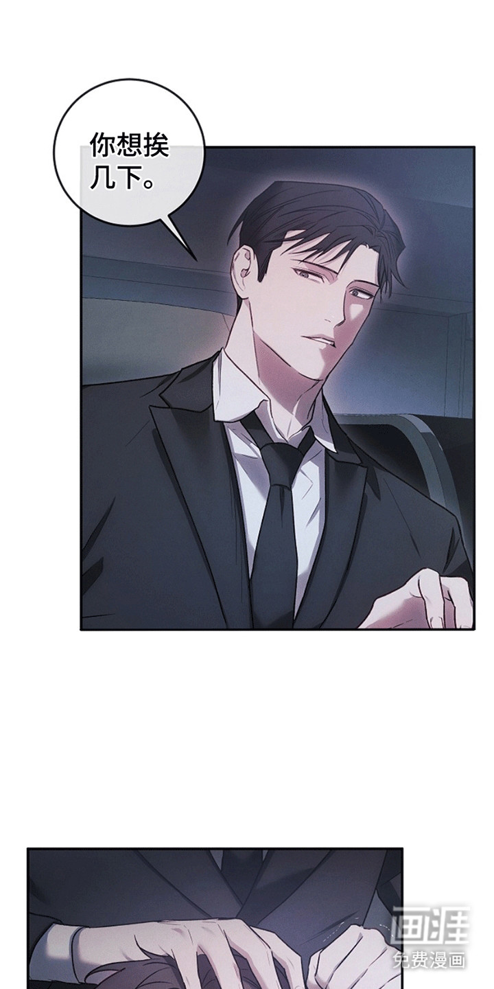 管教掌中秘宝第5话图