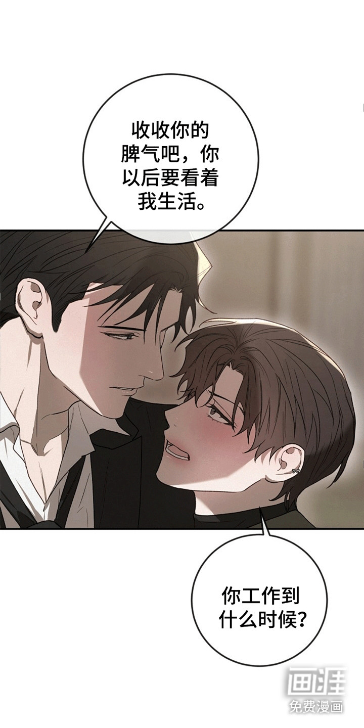 管教掌中秘宝第6话图