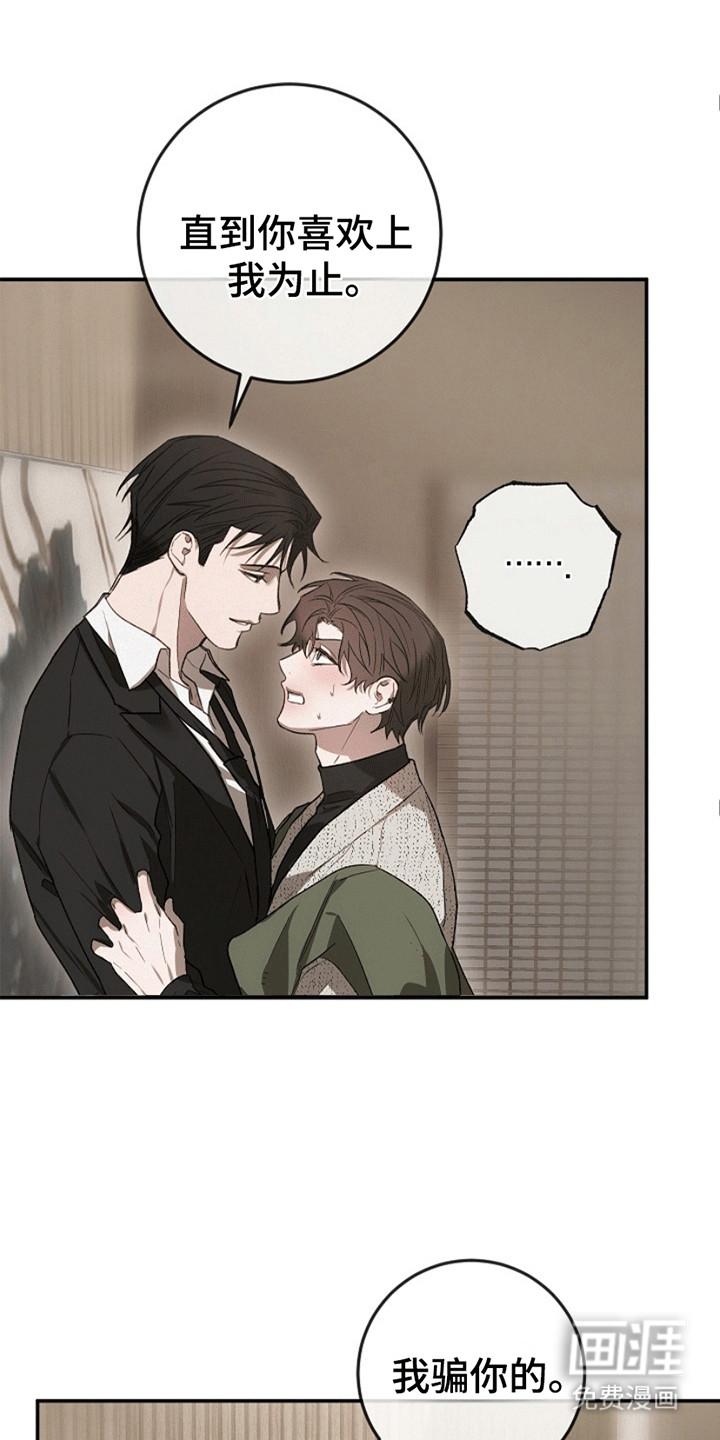 管教掌中秘宝第6话图