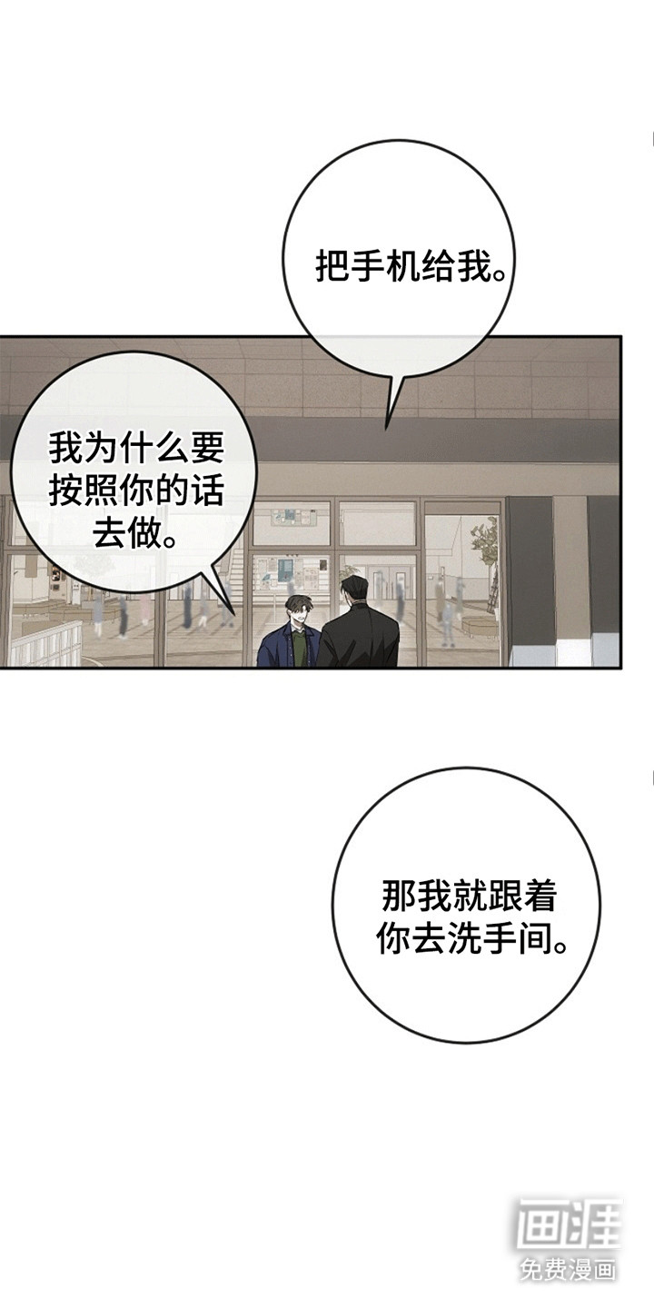 管教掌中秘宝第7话图