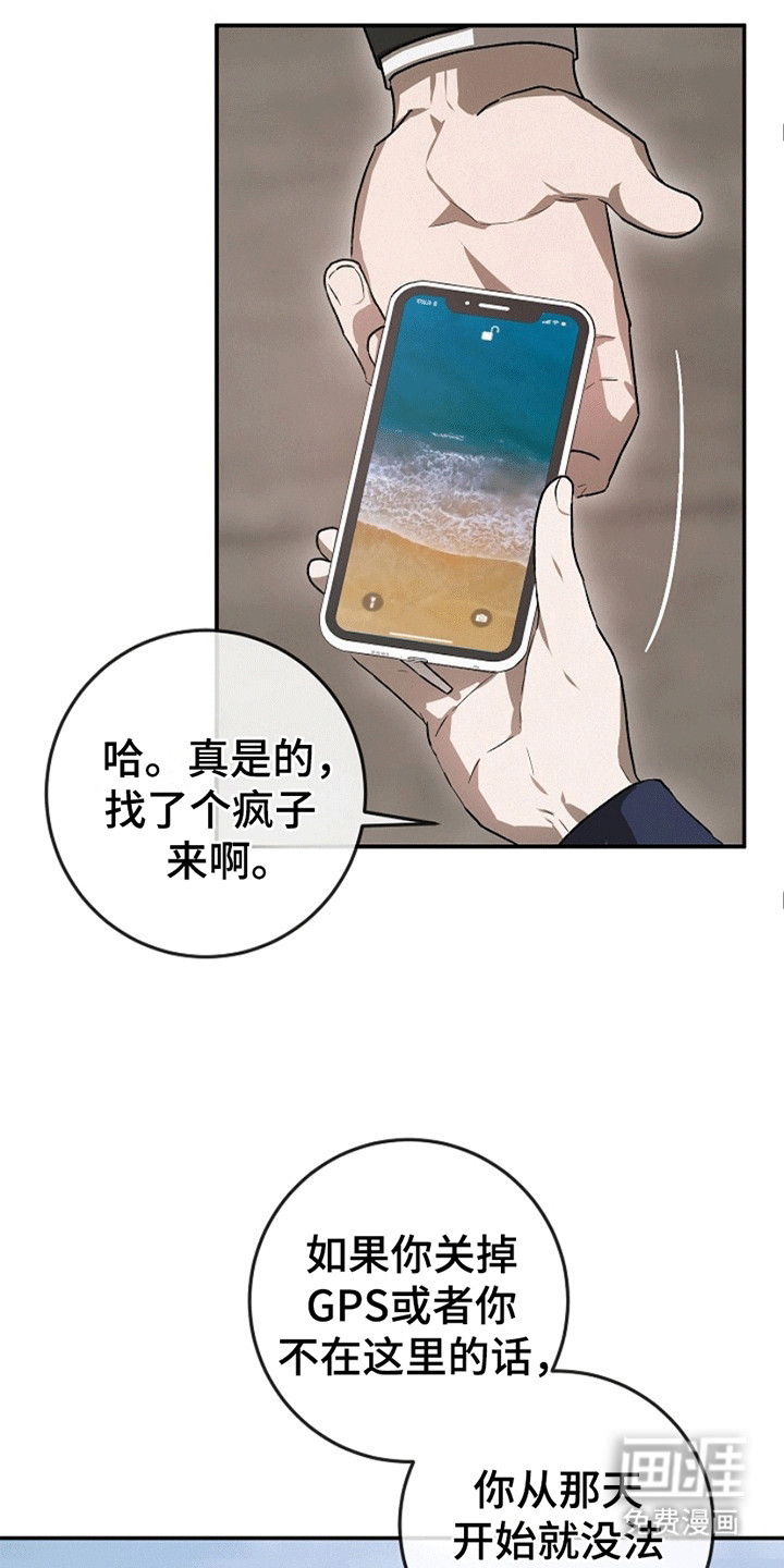 管教掌中秘宝第7话图