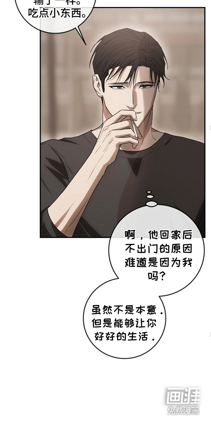 管教掌中秘宝第9话图