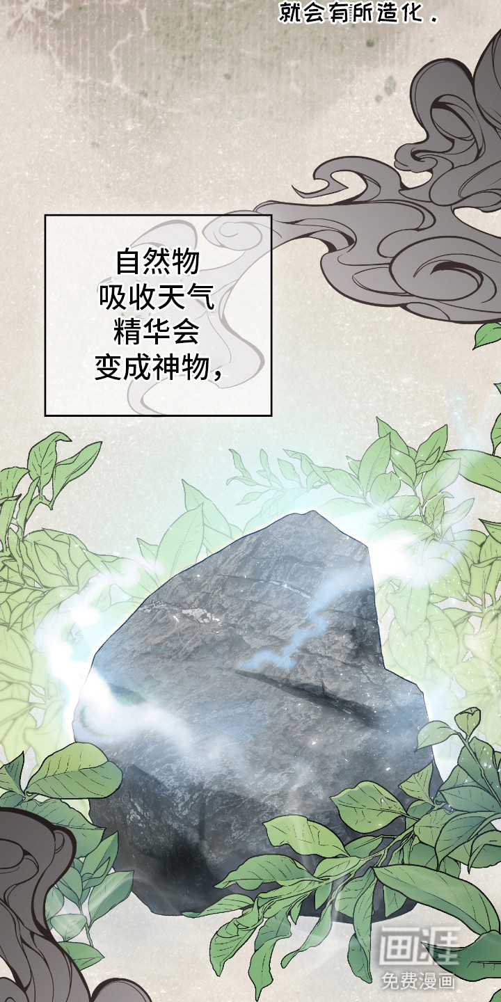 隔世契约第10话图