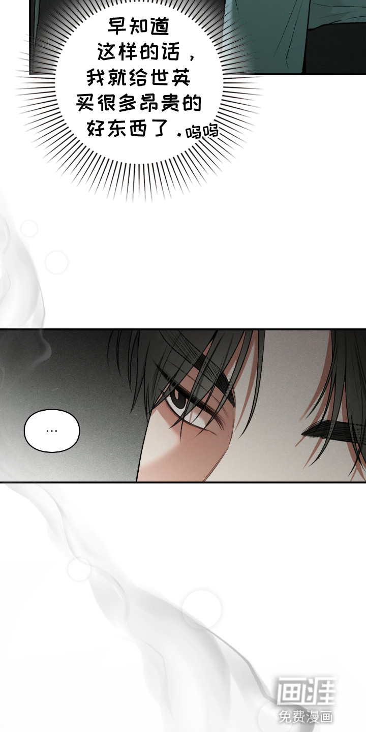 隔世契约第10话图