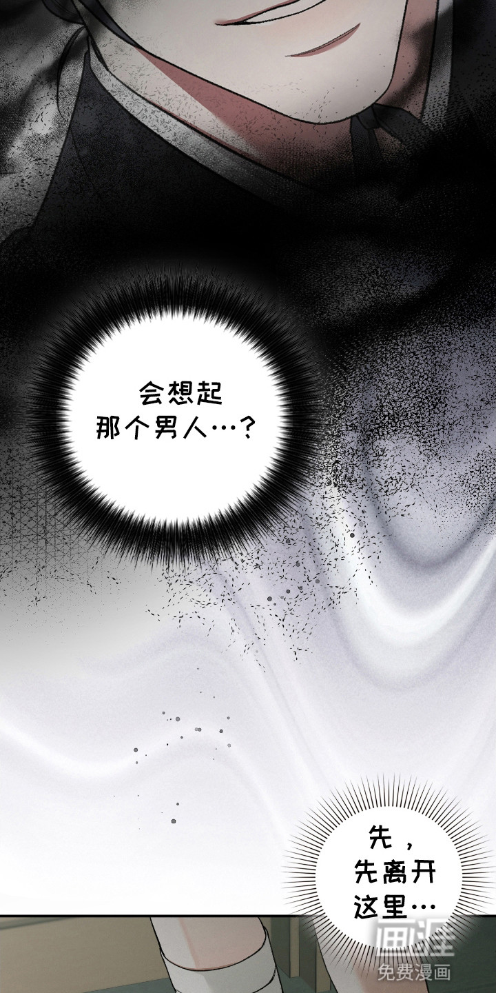 隔世契约第11话图