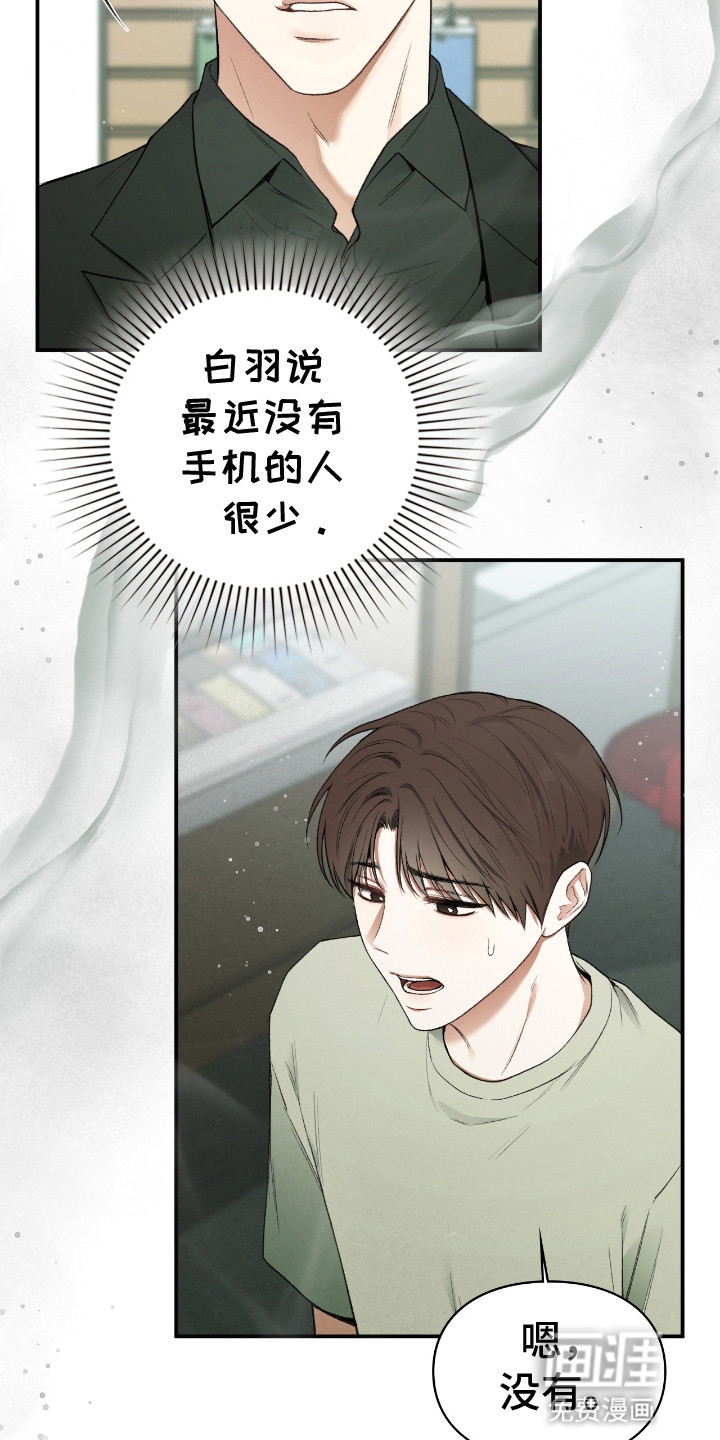 隔世契约第11话图