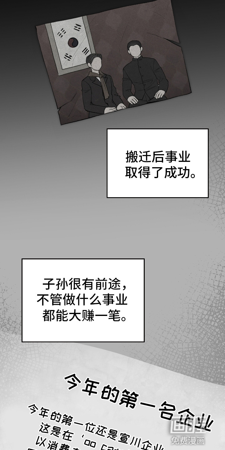 隔世契约第13话图