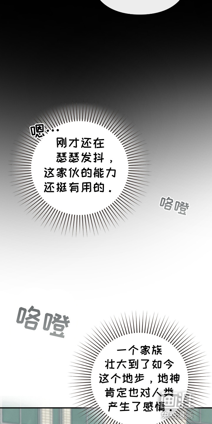 隔世契约第13话图