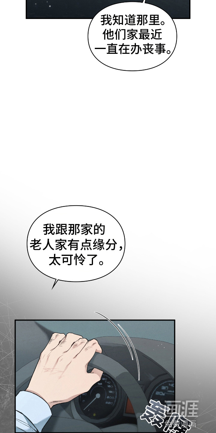 隔世契约第14话图