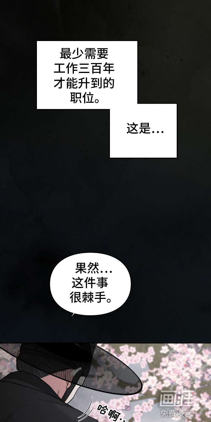 隔世契约第15话图