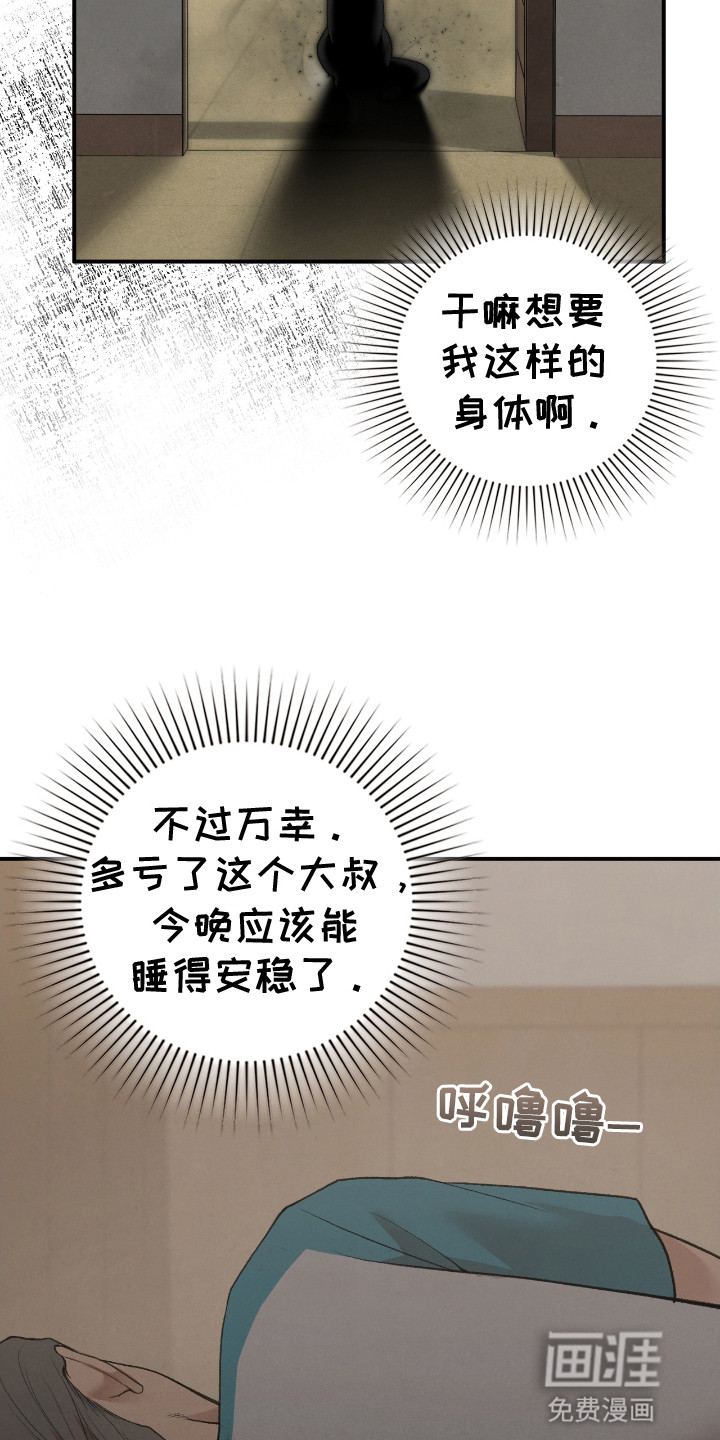 隔世契约第17话图